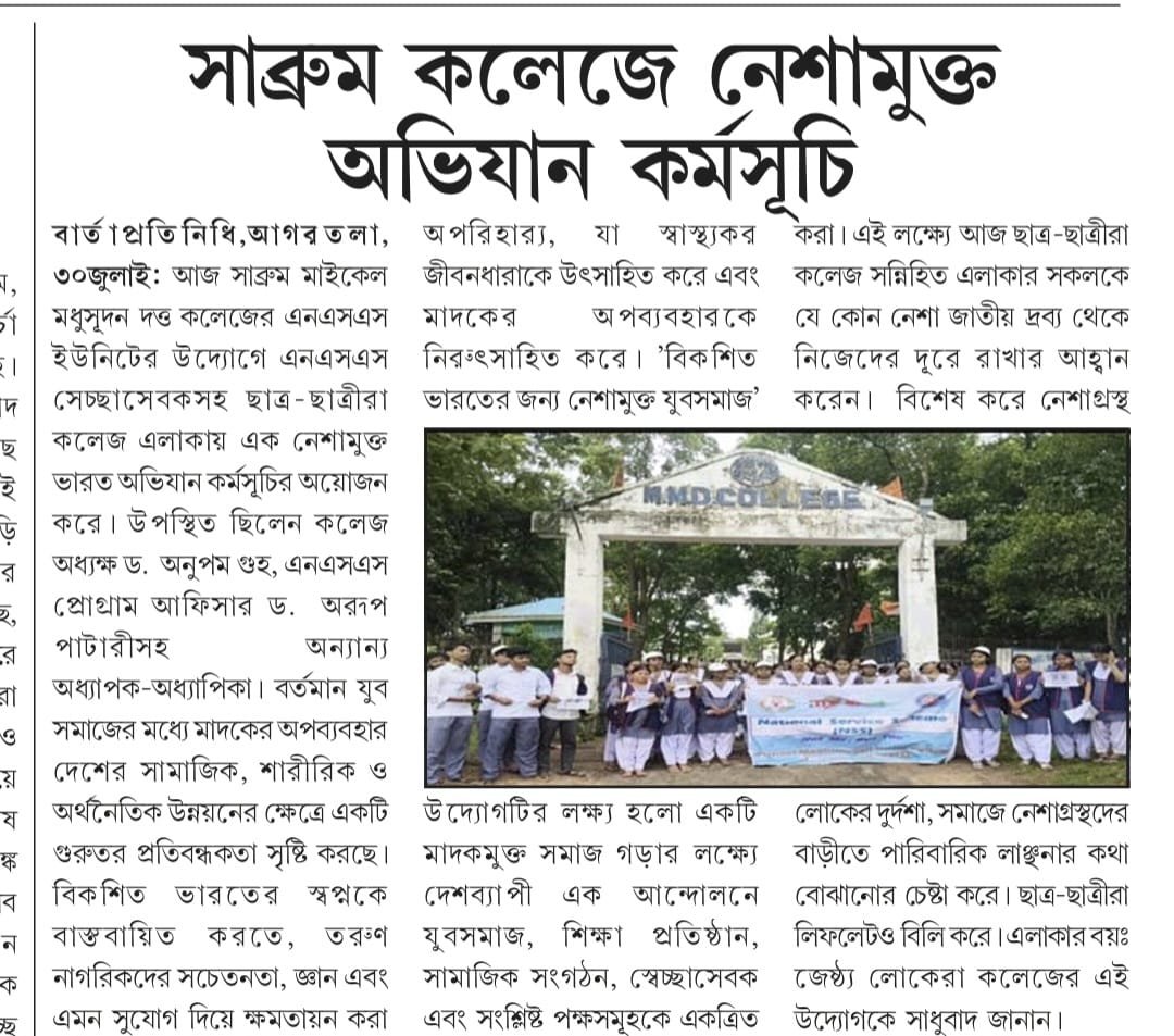 Michael Madhusudan Dutta College, Sabroom South Tripura, Photo Galleruy