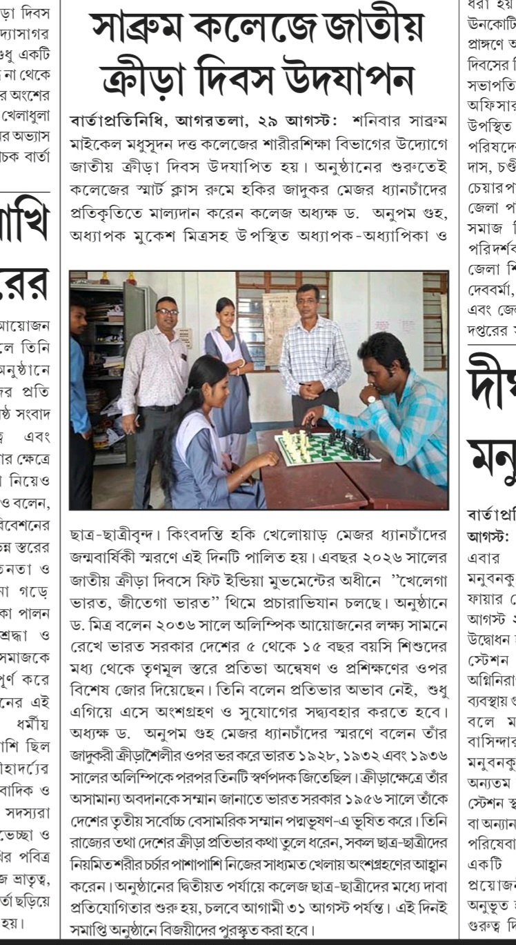 Michael Madhusudan Dutta College, Sabroom South Tripura, Photo Galleruy