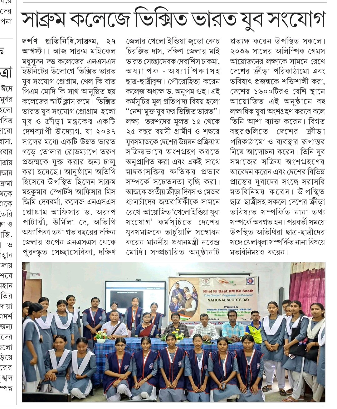 Michael Madhusudan Dutta College, Sabroom South Tripura, Photo Galleruy