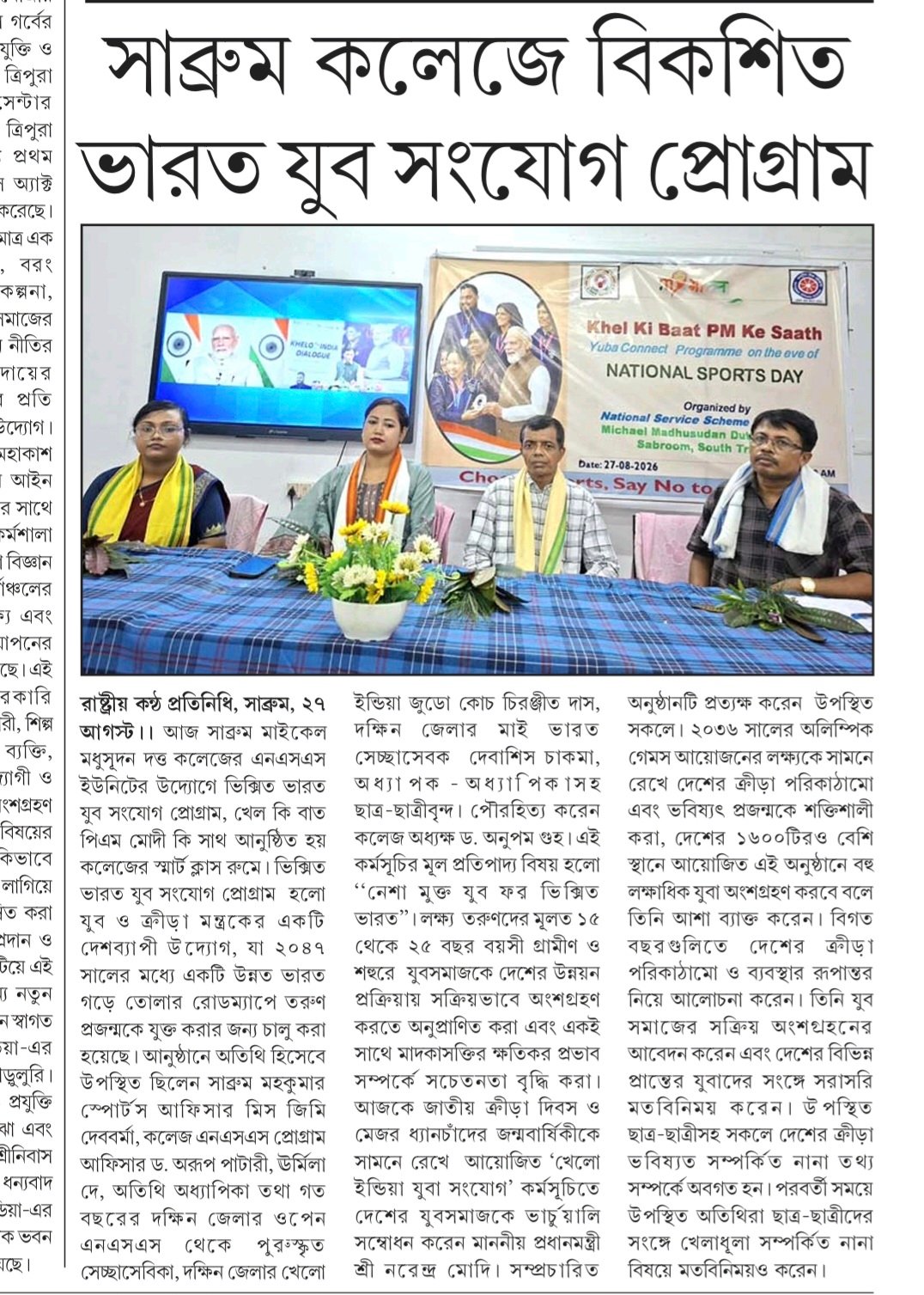 Michael Madhusudan Dutta College, Sabroom South Tripura, Photo Galleruy