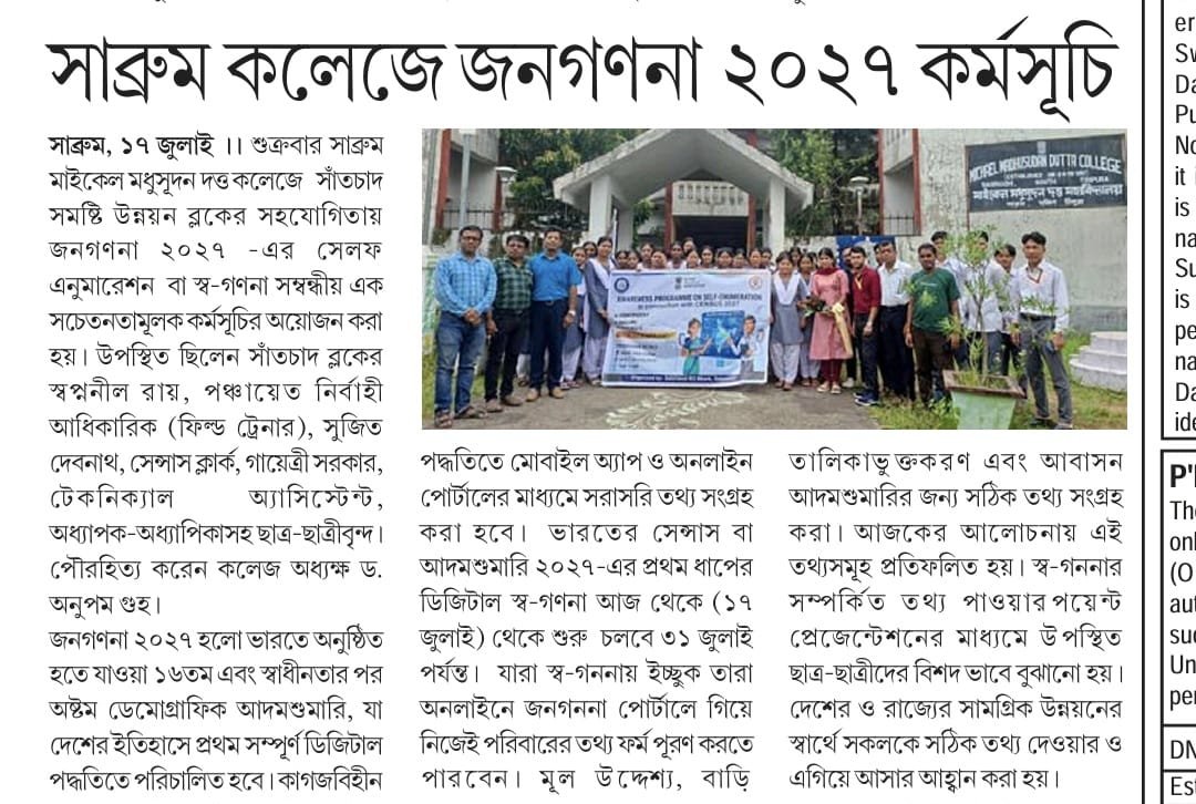 Michael Madhusudan Dutta College, Sabroom South Tripura, Photo Galleruy