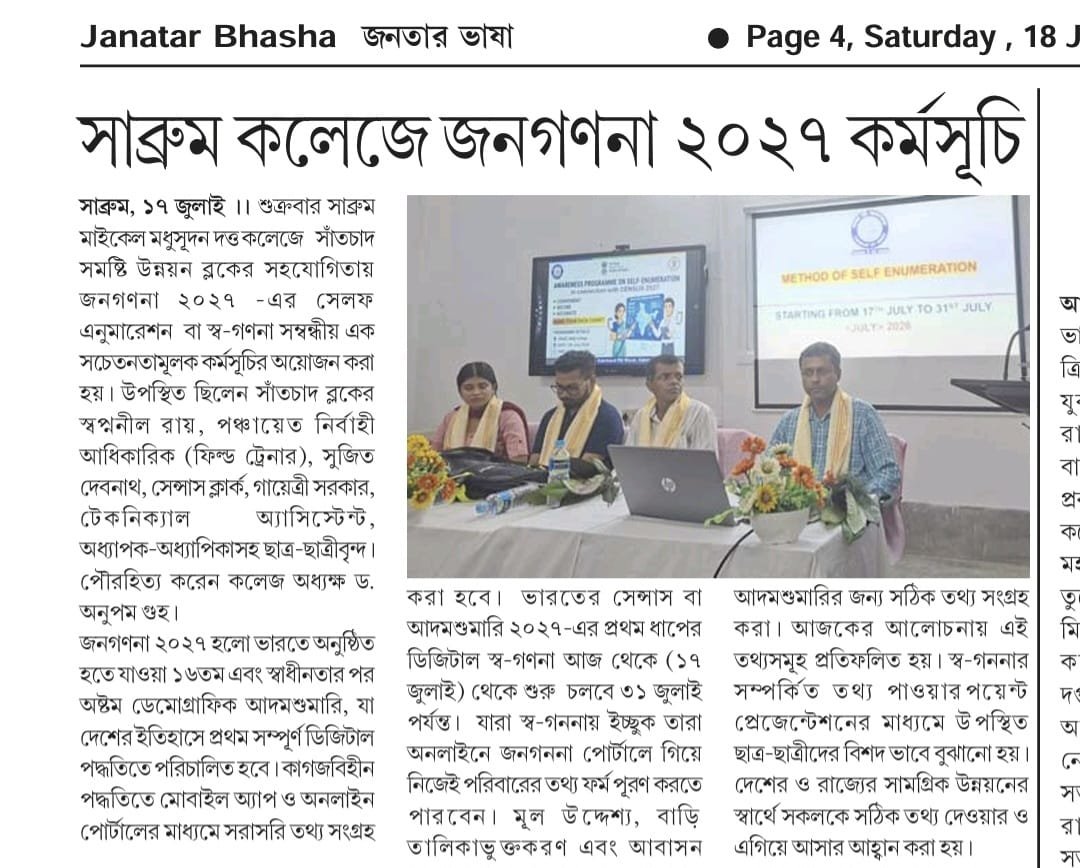 Michael Madhusudan Dutta College, Sabroom South Tripura, Photo Galleruy