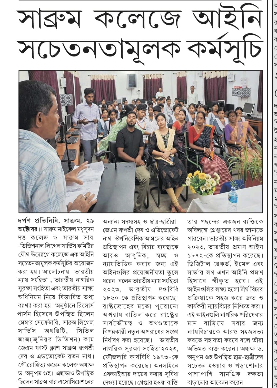 Michael Madhusudan Dutta College, Sabroom South Tripura, Photo Galleruy