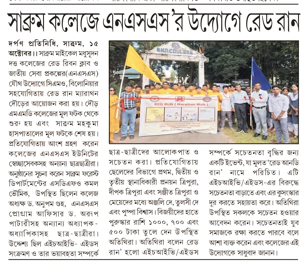 Michael Madhusudan Dutta College, Sabroom South Tripura, Photo Galleruy