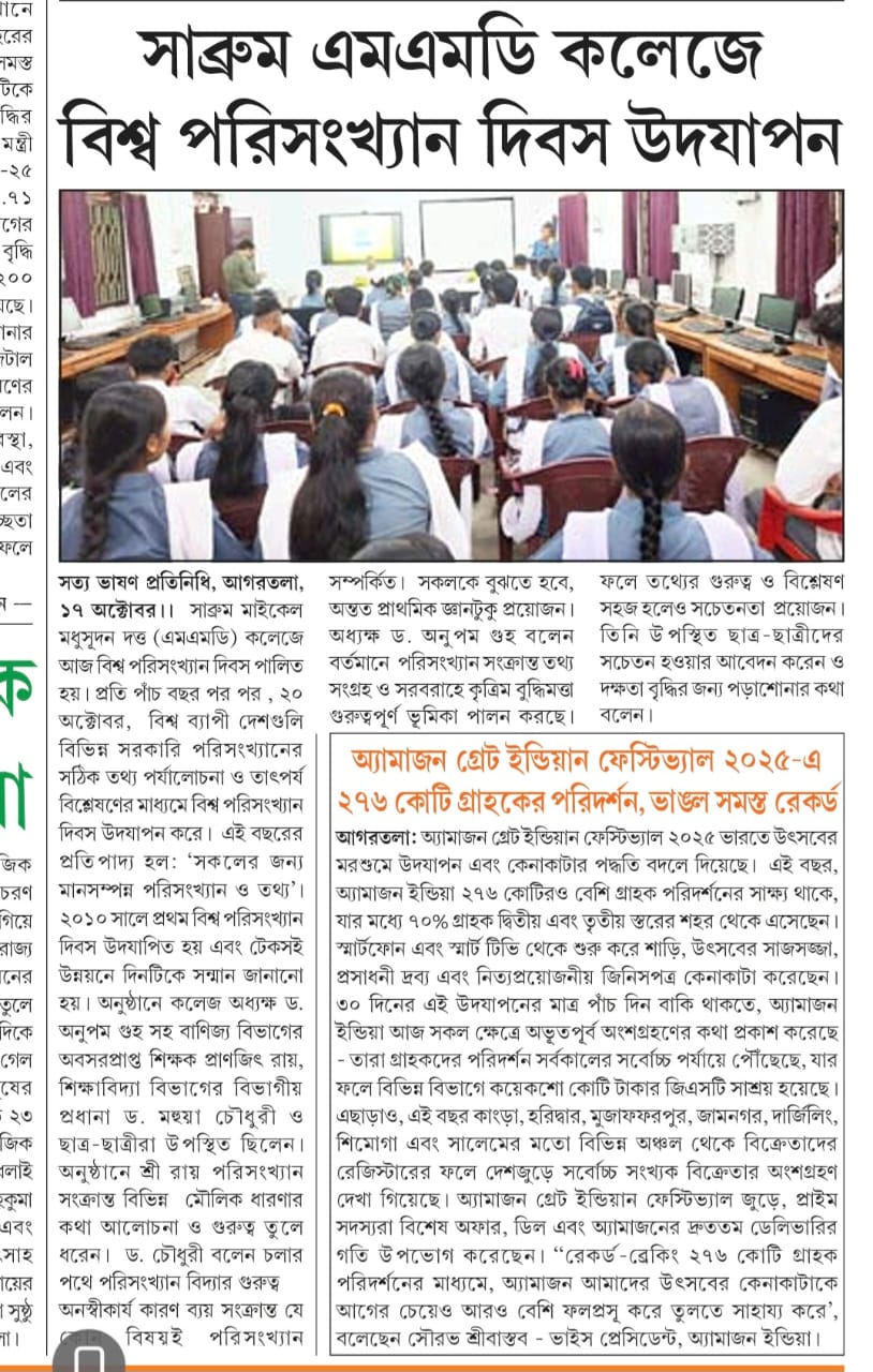 Michael Madhusudan Dutta College, Sabroom South Tripura, Photo Galleruy