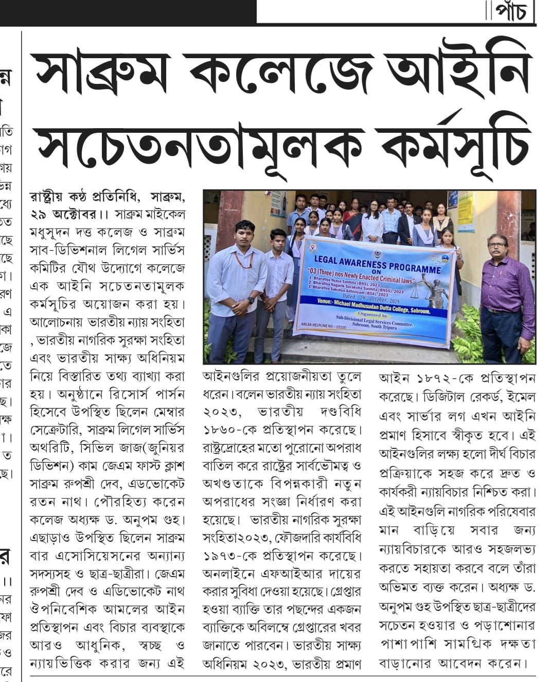 Michael Madhusudan Dutta College, Sabroom South Tripura, Photo Galleruy