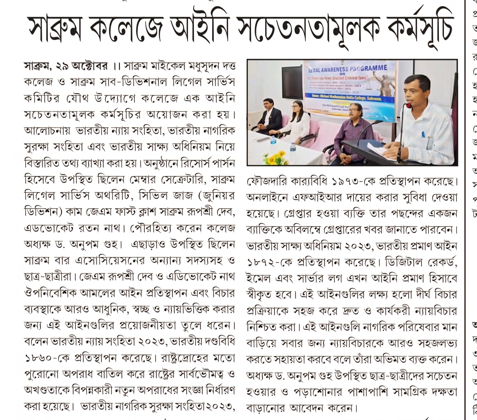 Michael Madhusudan Dutta College, Sabroom South Tripura, Photo Galleruy